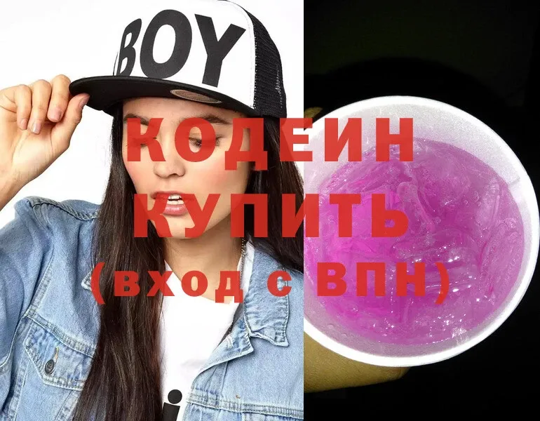 Кодеин Purple Drank  сколько стоит  Боготол 